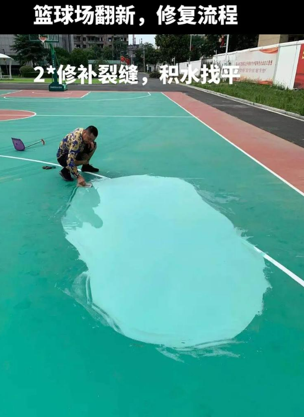 兴业硅 PU 球场（篮球场 / 羽毛球场）  局部维修（破损＜30%）